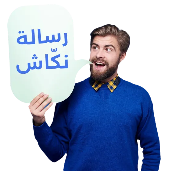 عن مؤسسة نكاش 3 Our message